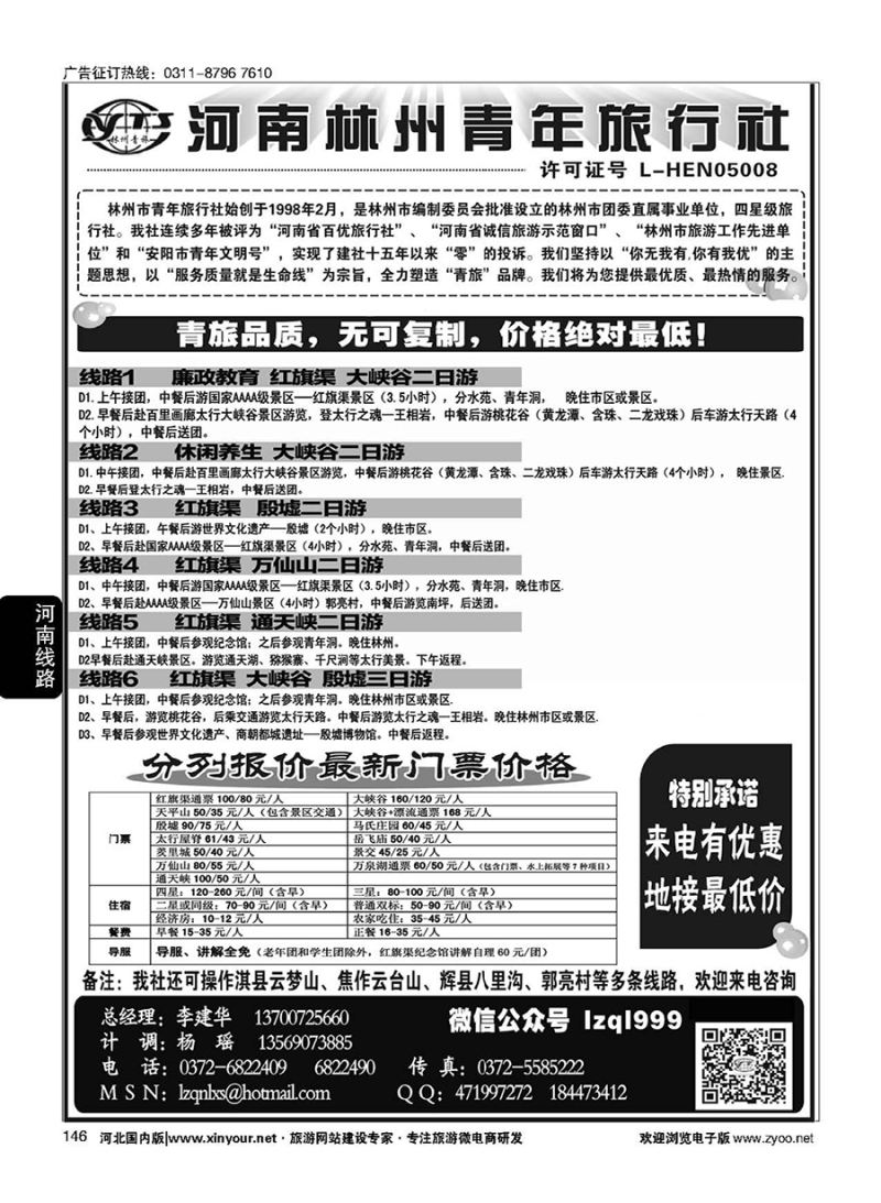 146 红旗渠大峡谷殷墟专业地接林州青旅