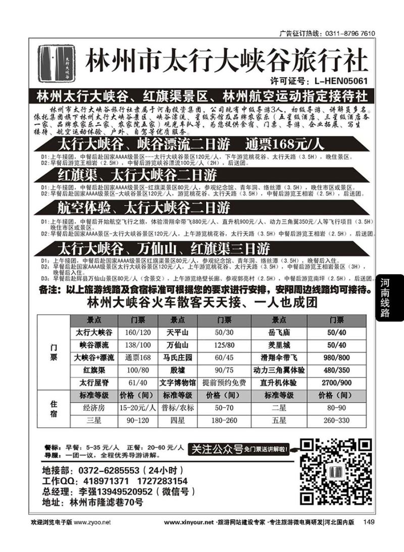149 林州大峡谷旅行社－安阳全线地接 