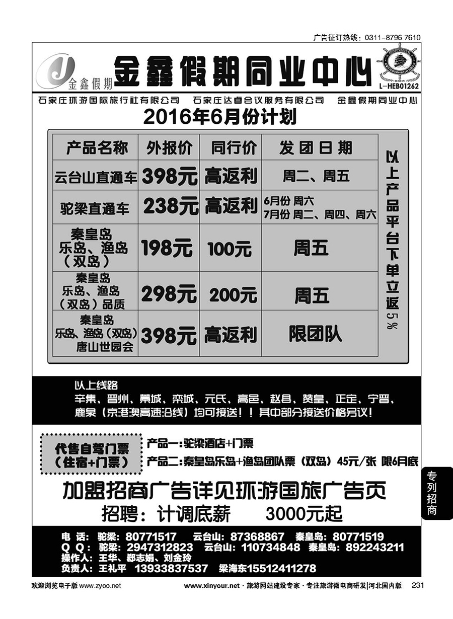 231 金鑫假期·云台山专线