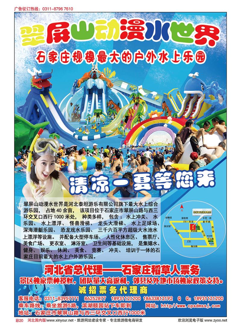 彩20 翠屏山动漫水世界招商