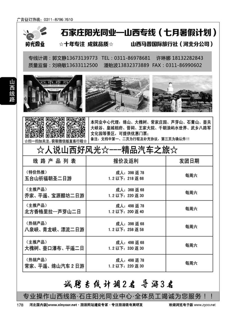 178 阳光同业·山西专线 