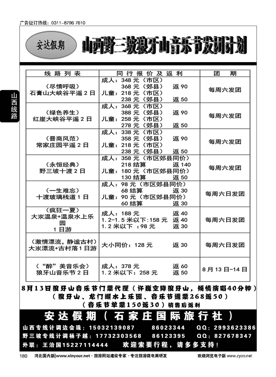 180 石家庄国际旅行社·石膏山直通车