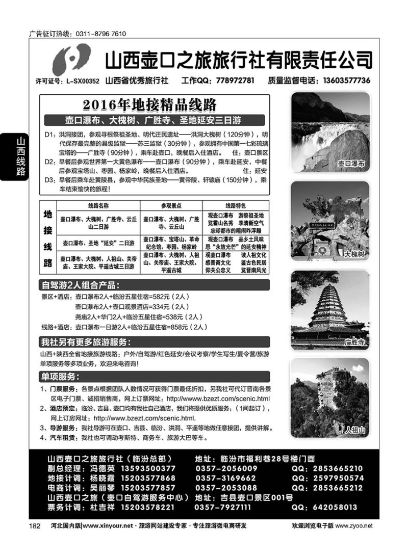 182 山西壶口之旅旅行社（总部）·自驾游、山陕专业地接批发商 
