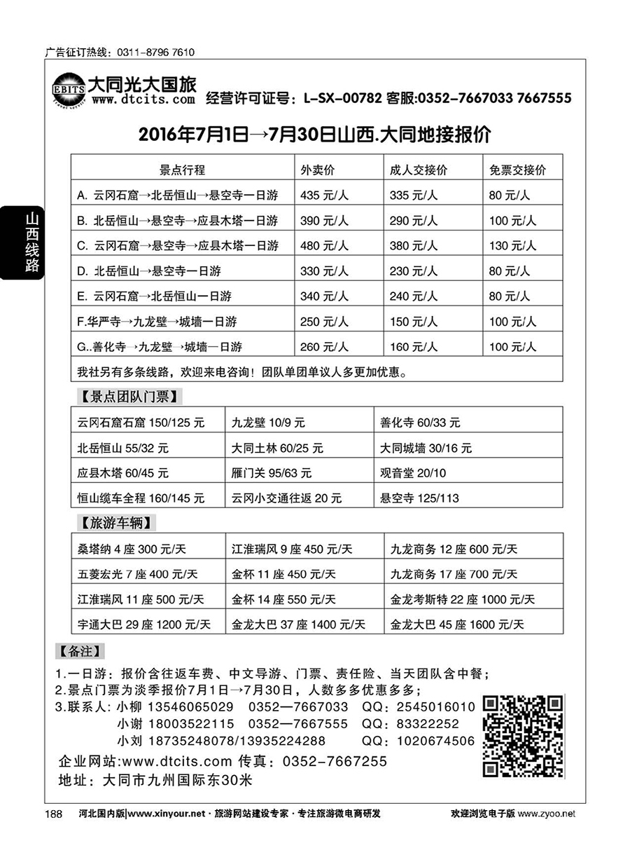 188 大同光大国旅 ｛10791｝