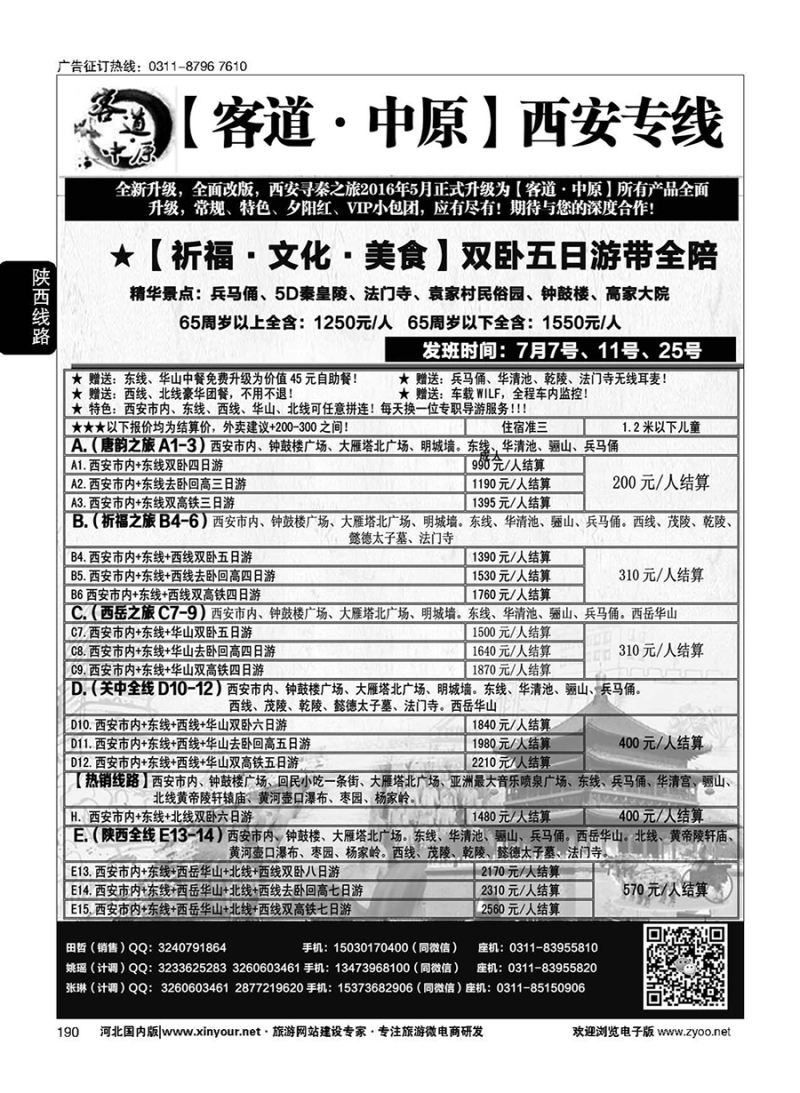 190 客道·中原-陕西同业