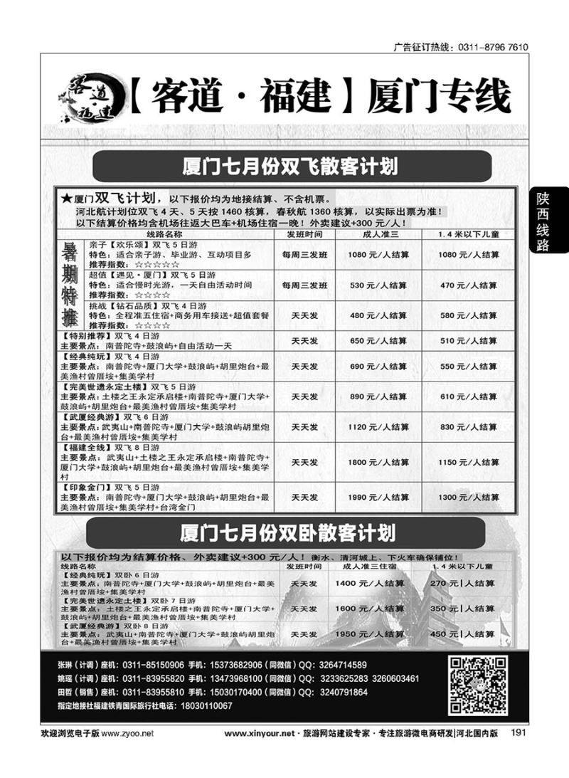 191 客道·福建-厦门同业