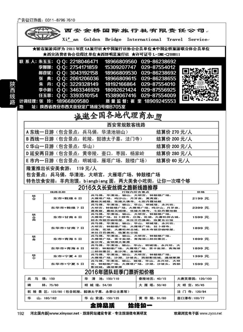 192 金牌地接·西安金桥国际旅行社