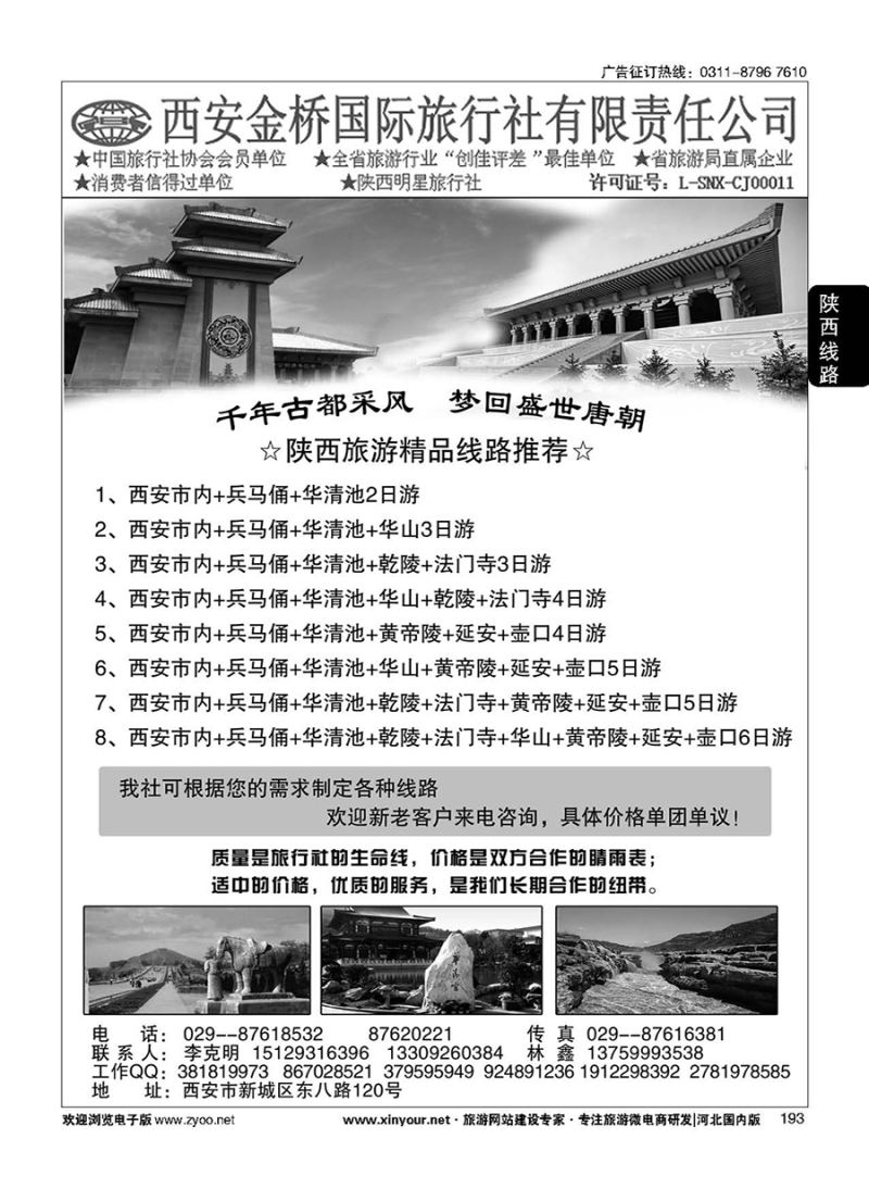 193 西安地接·西安金桥国旅