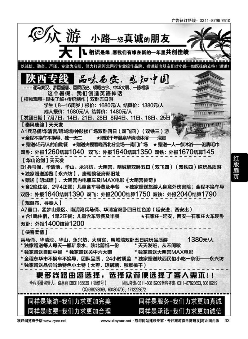 扉33 众游天下·陕西专线 