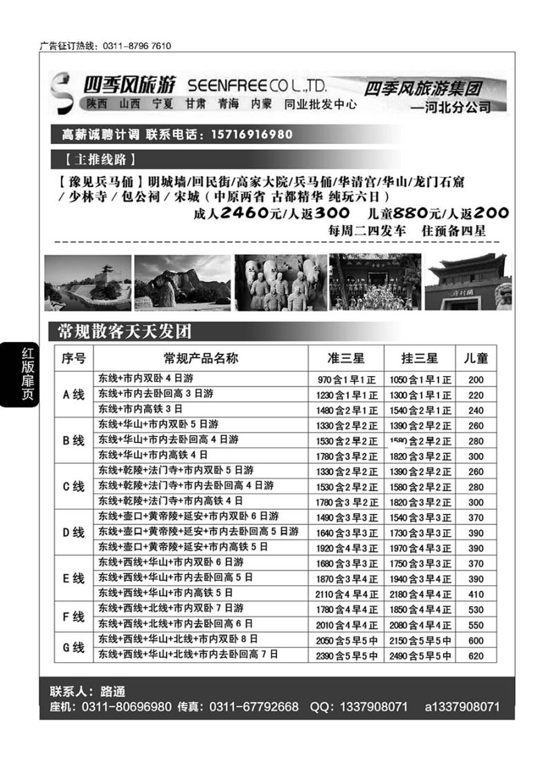 扉38 西安四季风旅游·陕西专线