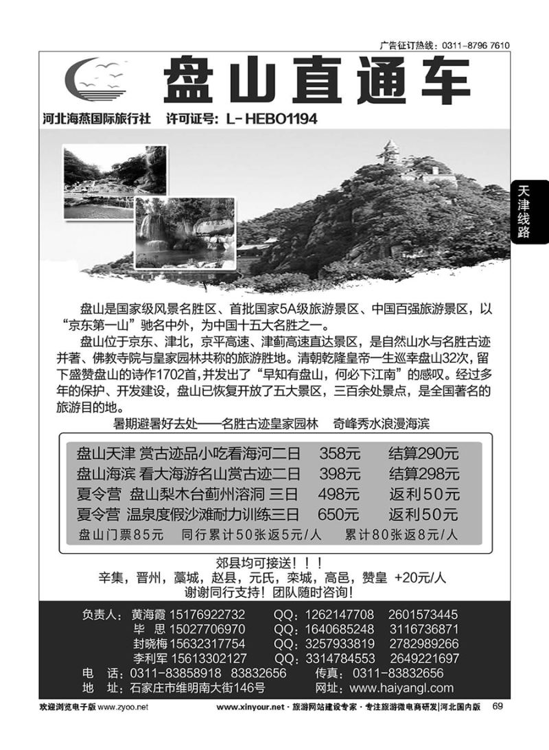 69 河北海燕国际旅行社？天津专线