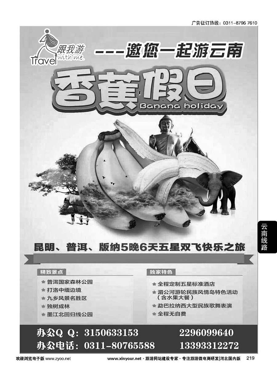 219 跟我游·云南专线