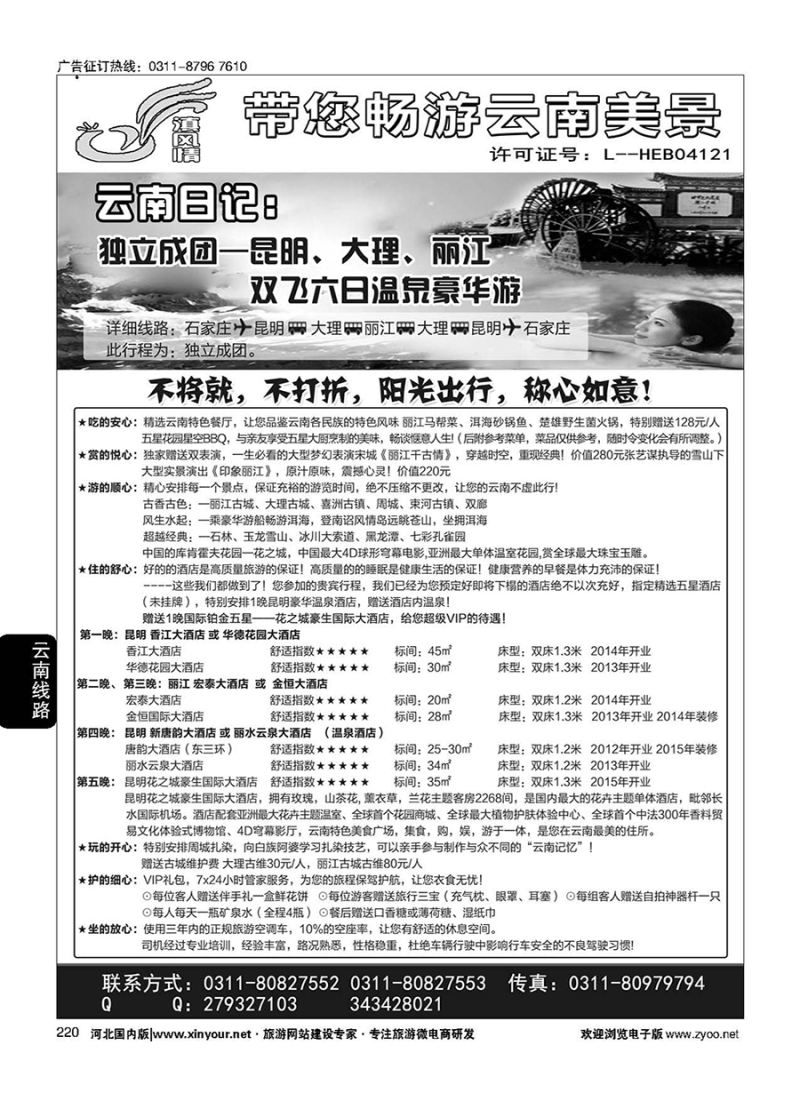 220 滇风情-云南专线