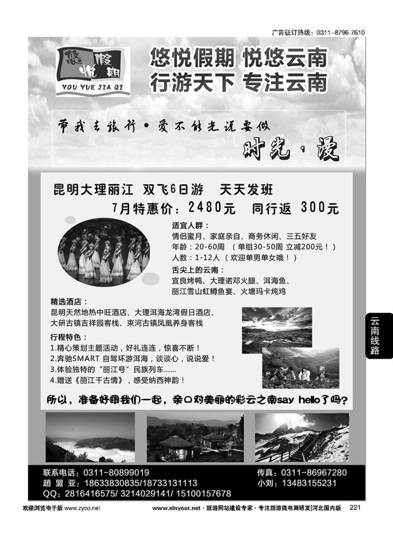 221 河北云南专线：悠悦假期-悦悠云南 