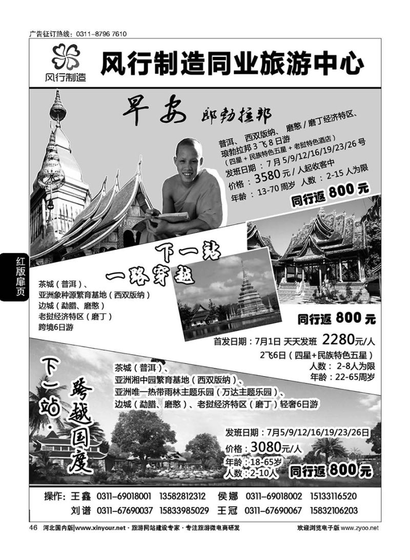 扉46 风行制造同业旅游中心·云南、海南专线 