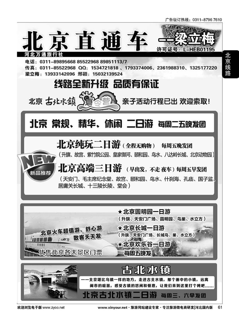 61 北京直通车·梁立梅 