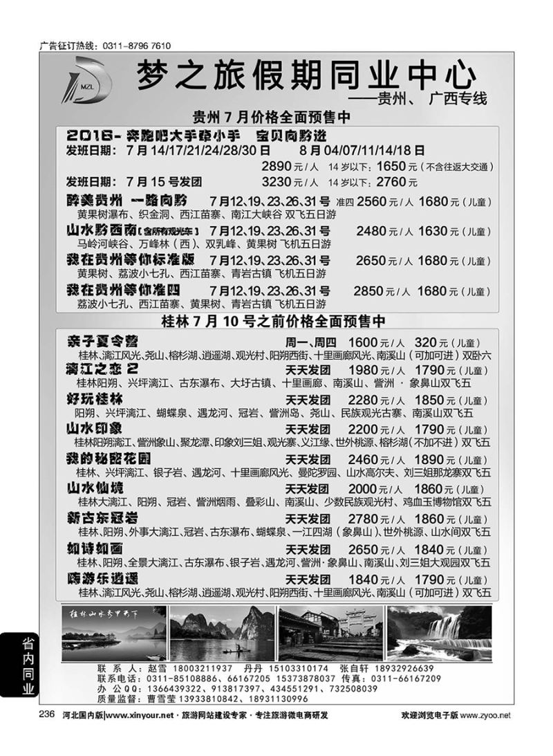 236 石家庄梦之旅假期同业中心·广西、贵州专线 