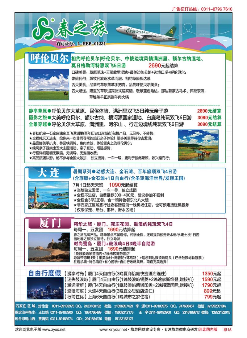 彩15 石家庄春秋旅游·国内游 