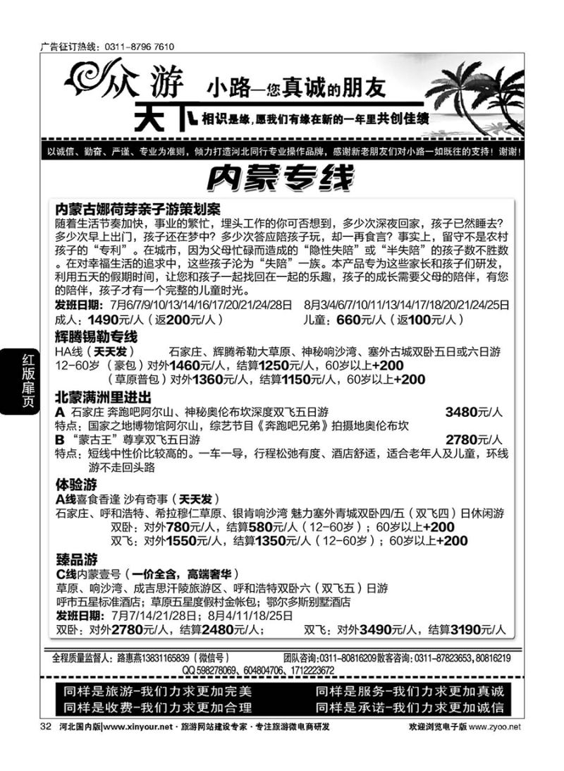 扉32 众游天下·内蒙专线 