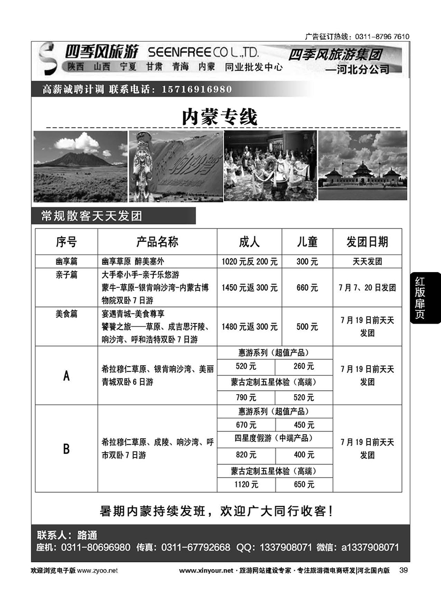 扉39 西安四季风旅游？内蒙专线