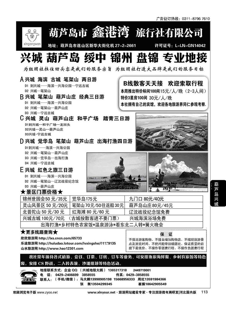 113 锦州世园会-葫芦岛-兴城-专业地接★鑫港湾旅行社 