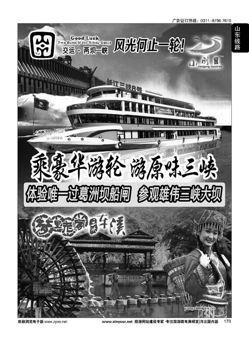 173 小刚假期同业中心·三峡专线 
