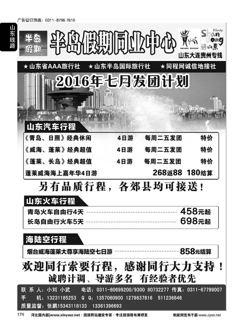 174 半岛假期·山东·大连·专线 