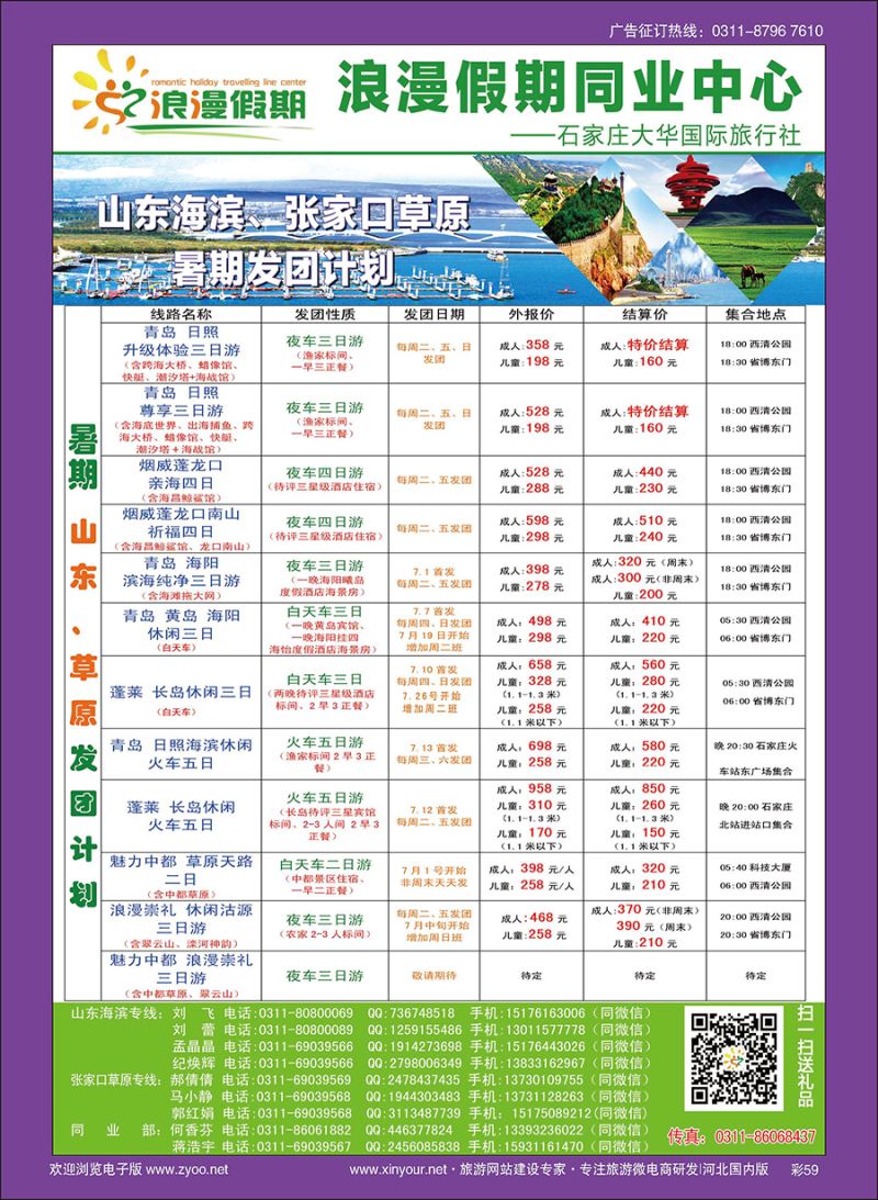 彩59 浪漫假期·暑期计划