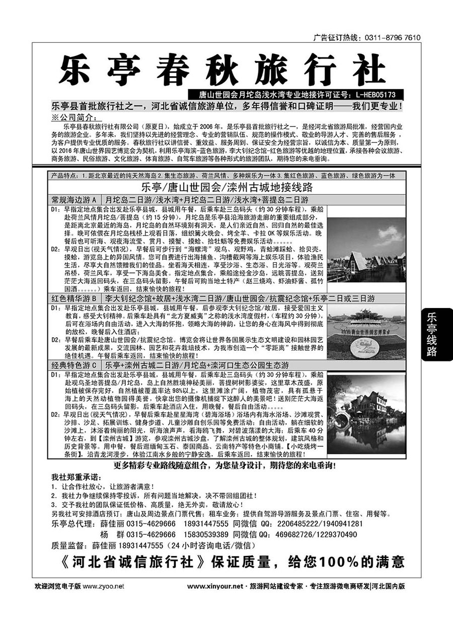 111 乐亭春秋旅行社·乐亭专业地接·唐山世园会专线