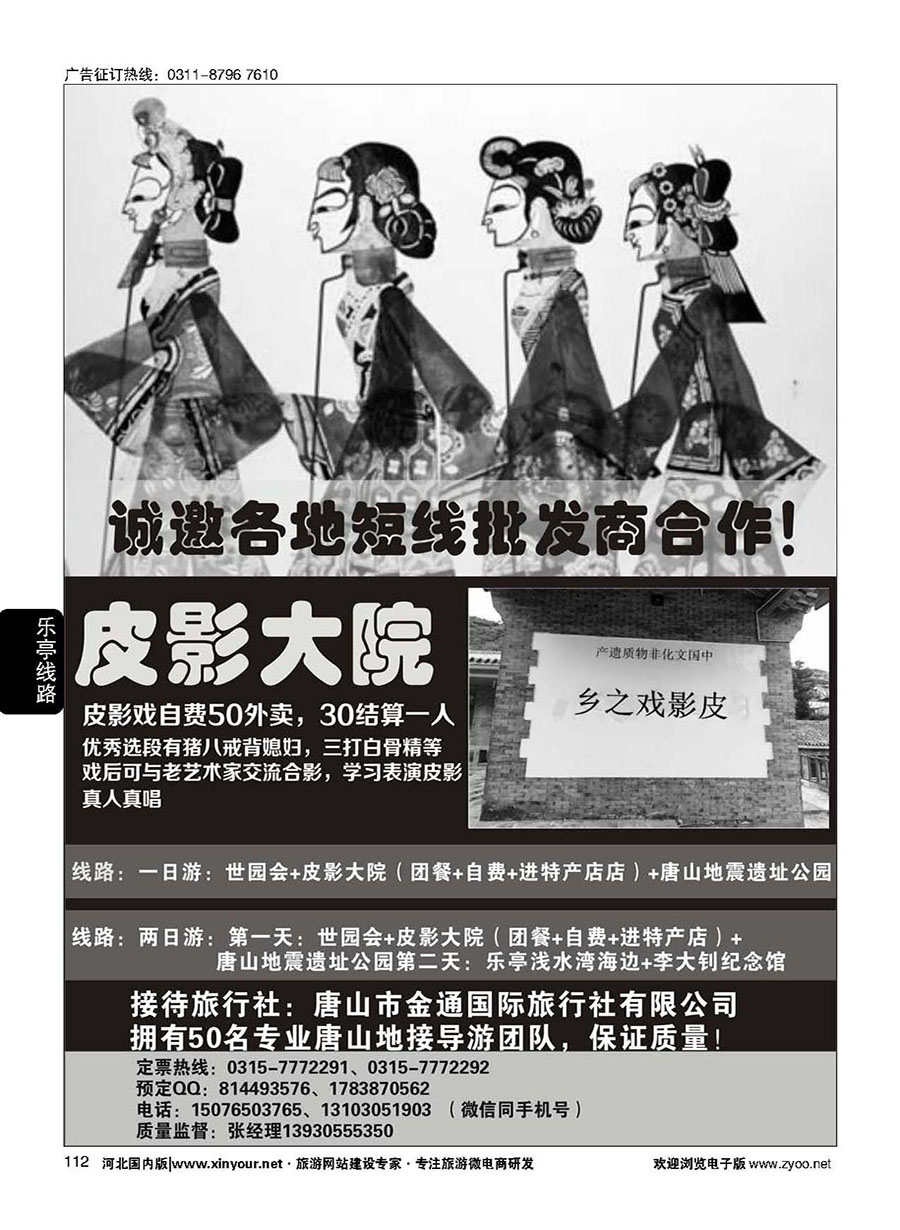 112 唐山世园会+皮影戏——专业地接 ｛10874｝