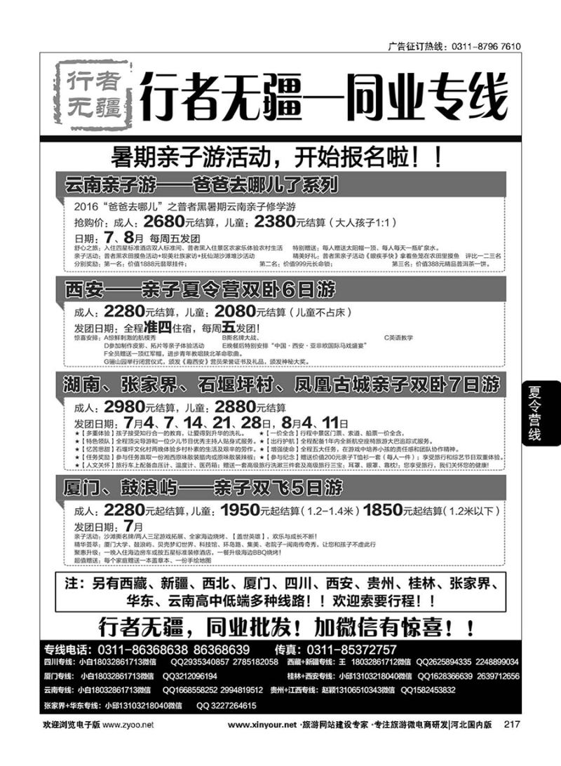 217 行者无疆