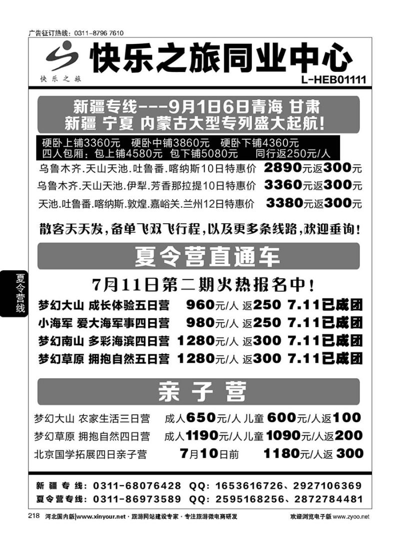 218 快乐之旅-夏令营直通车