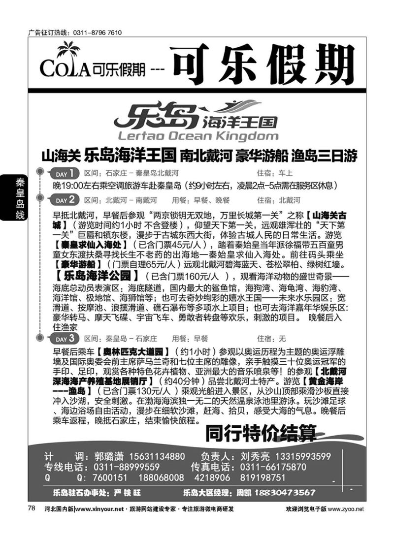 78 可乐假期·乐岛直通车