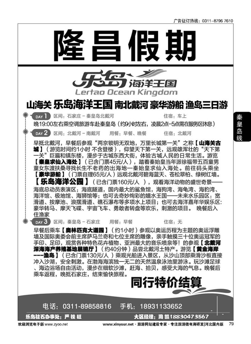 79 隆昌假期·乐岛直通车