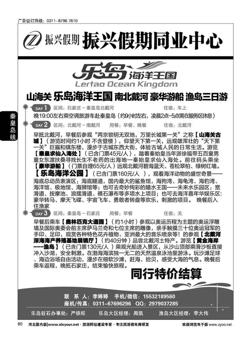 80 振兴假期-秦皇岛