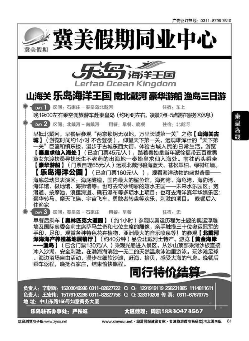 81 冀美假期同业中心·乐岛直通车