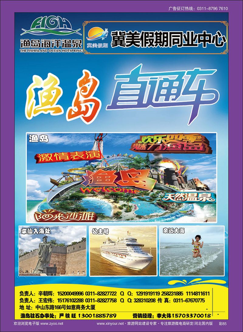 彩85 冀美假期同业中心·渔岛直通车