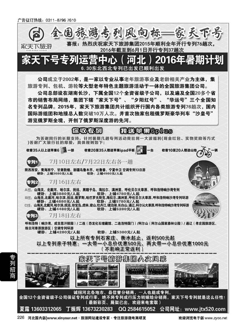 226 家天下号专列