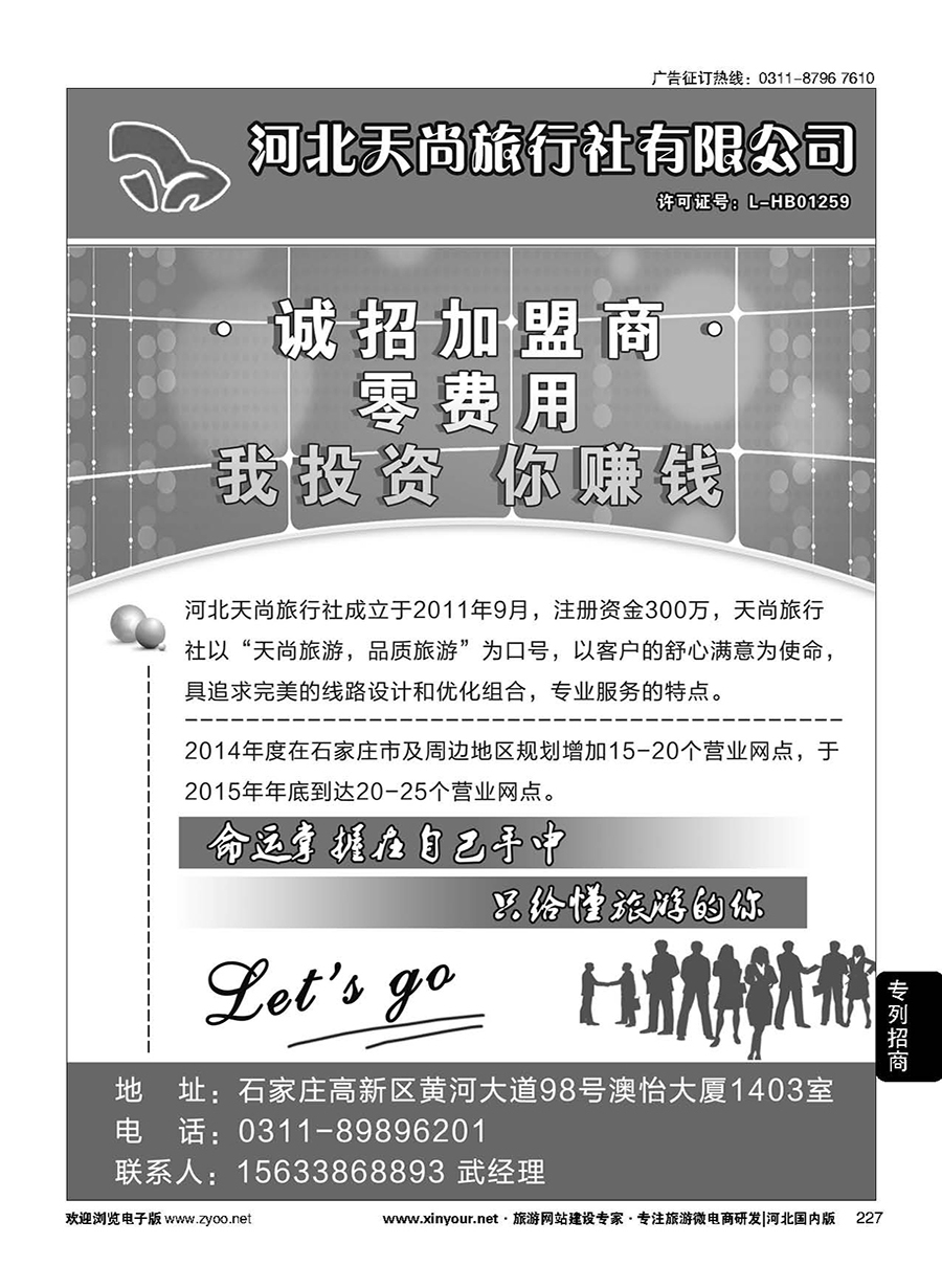 227 天尚旅行社-加盟 