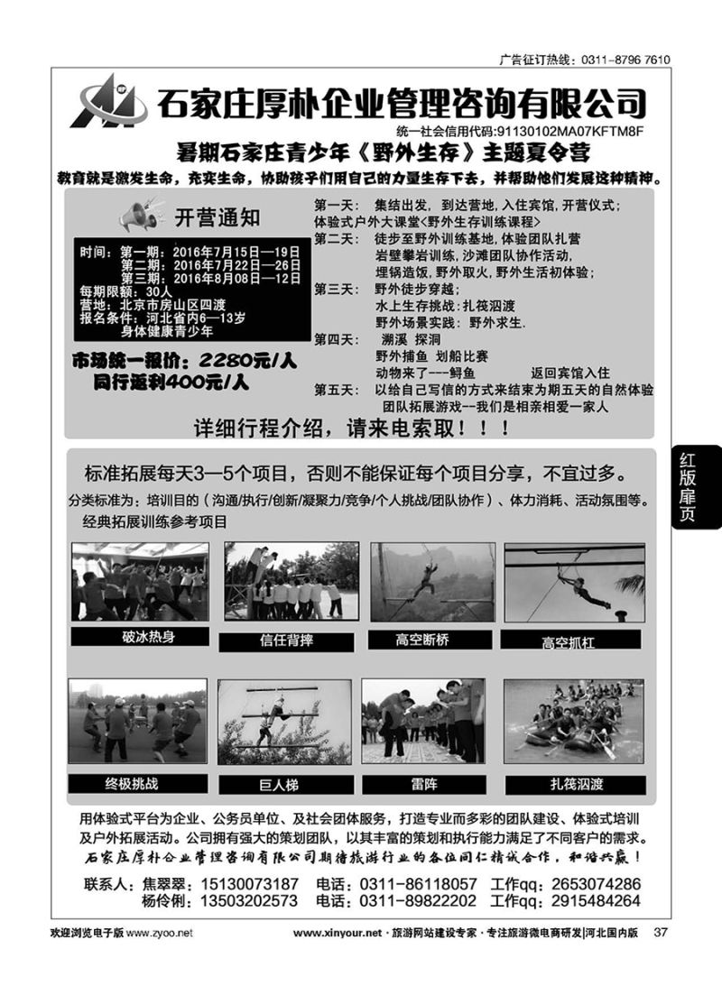 扉37 拓展·培训·石家庄厚朴企业管理咨询公司