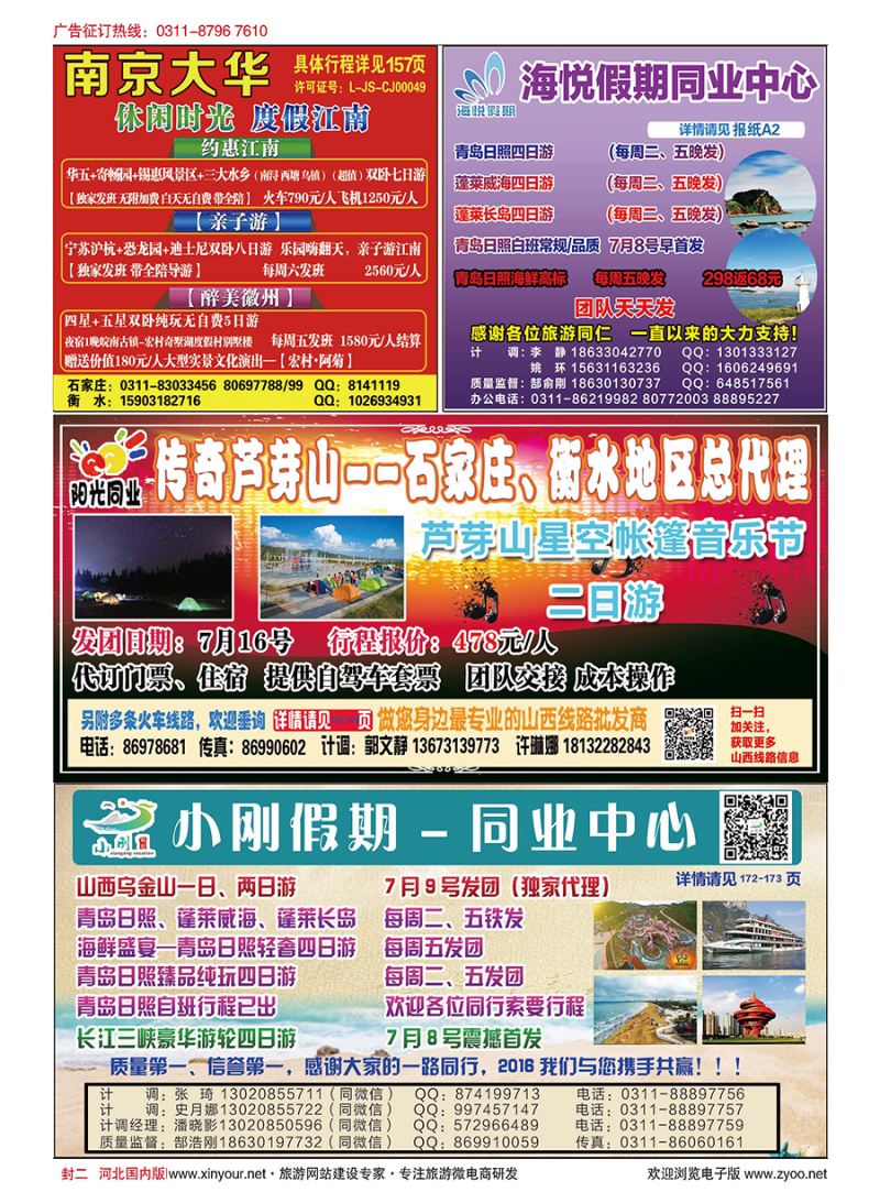 国内封2