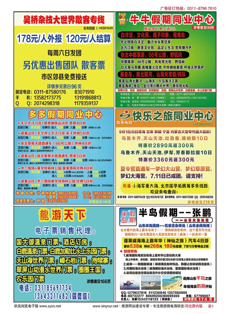 彩01 中游国旅·吴桥杂技专线