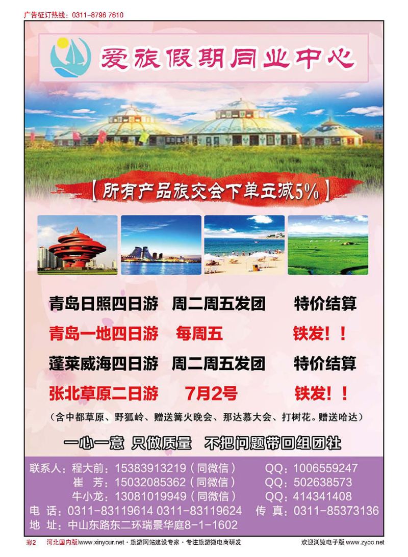 彩02 爱旅假期同业中心