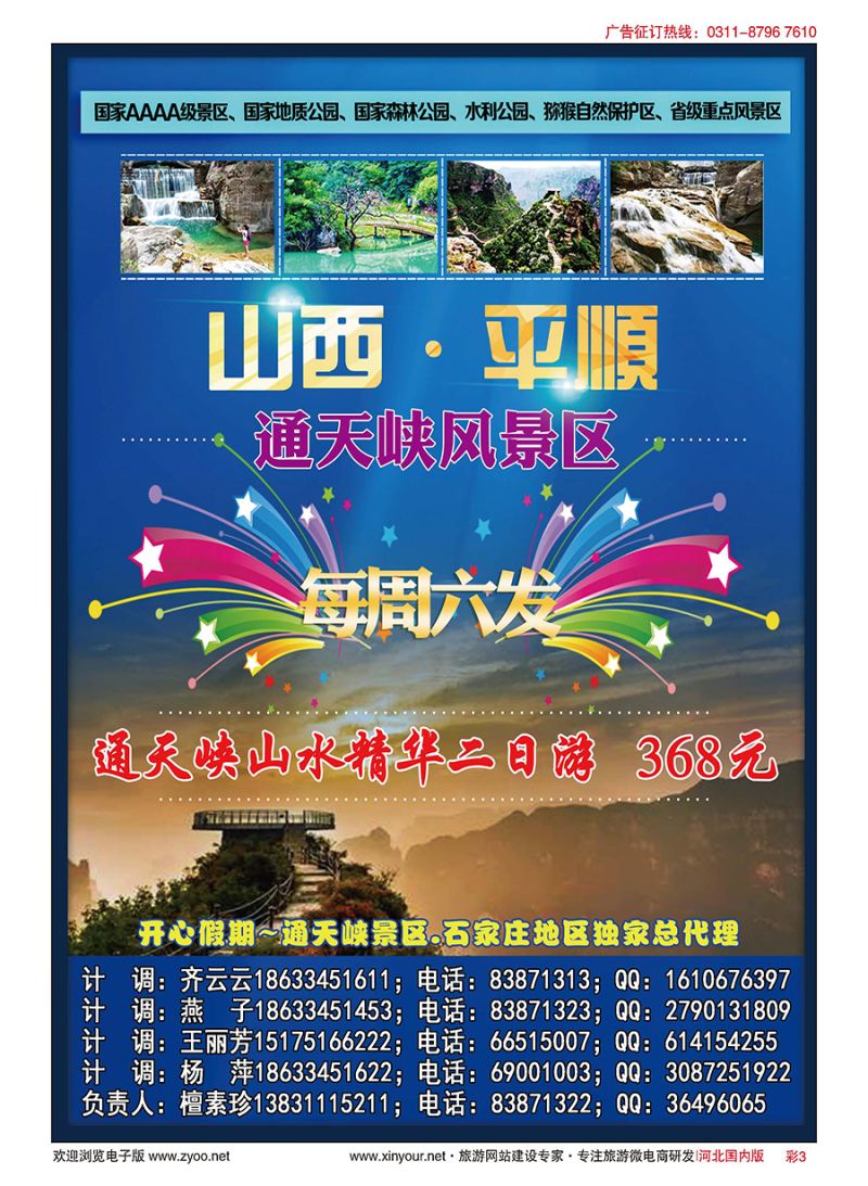 彩03 开心假期-通天峡石家庄地区独家总代理