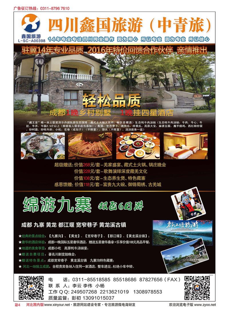 彩04 四川鑫国同业中心（中青旅）