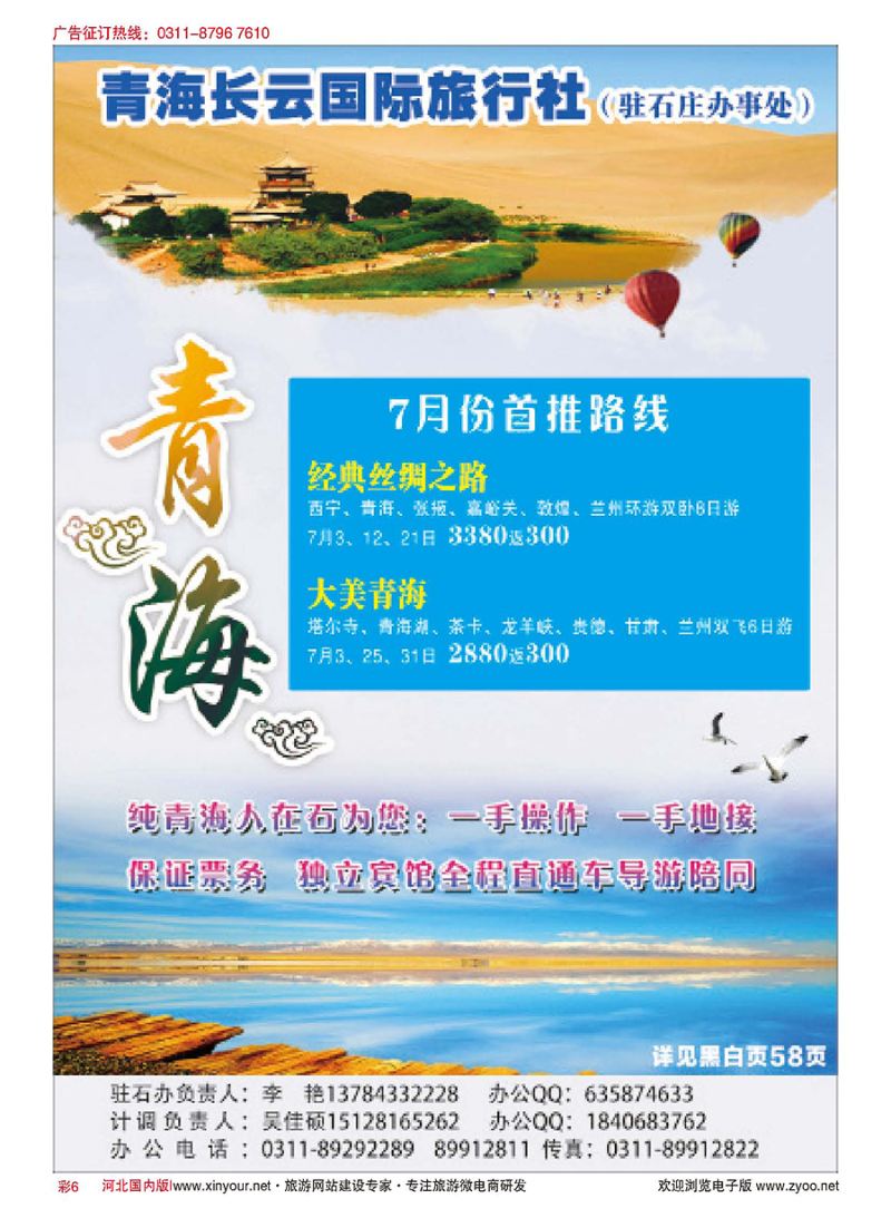 彩06 大美青海·青海长云驻石办