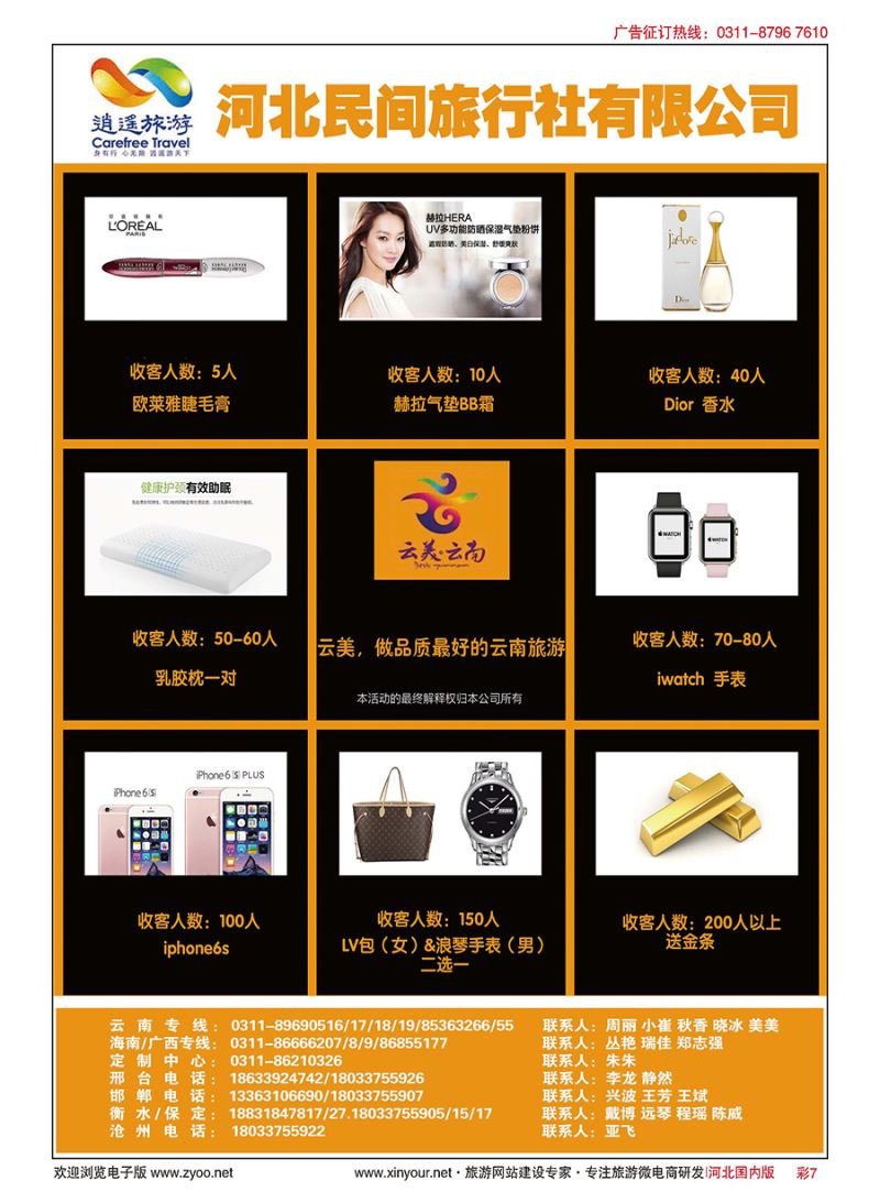 彩07 河北民间旅游同业中心 