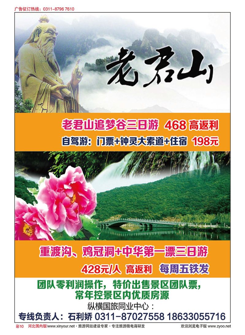 彩10 纵横国旅·老君山、重渡沟、鸡冠洞专线 