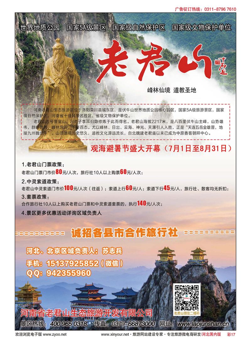 彩17 河南省老君山风景名胜区 