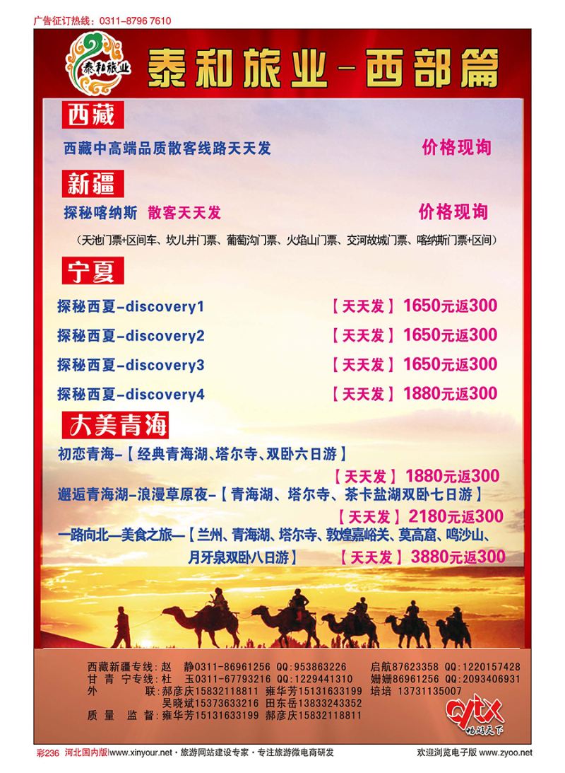 彩236 泰和旅业-畅游天下